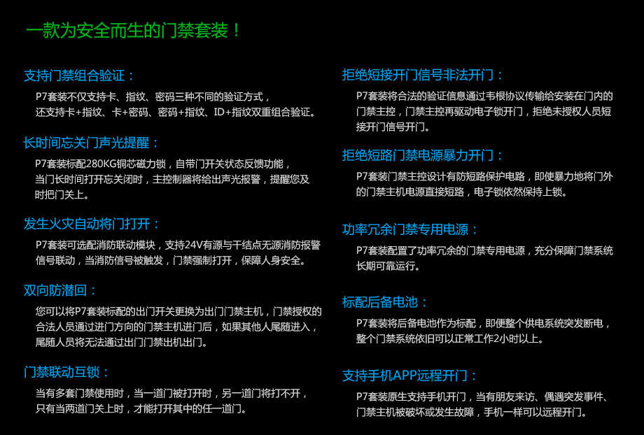 為安全而生，一款真正安全的門禁套裝!
