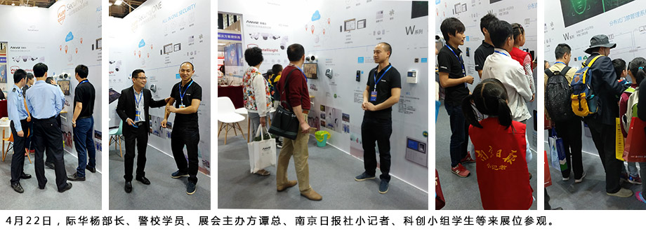 際華楊部長、警校學(xué)員、展會主辦方譚總、南京日報社小記者、科創(chuàng)小組學(xué)生等來展位參觀。